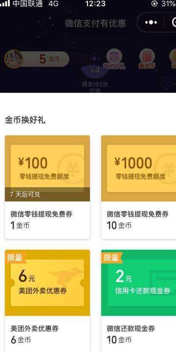 微信提现银行免手续费方法 TC辅助网www.tcsq1.com2940