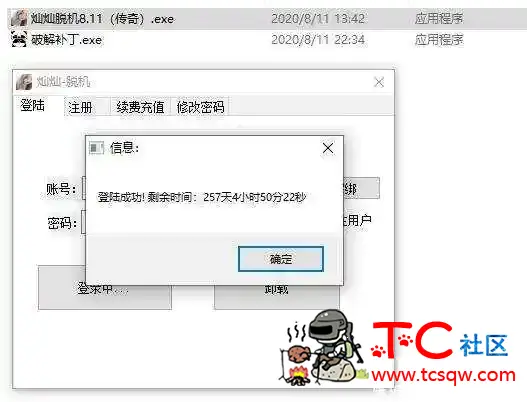 DNF灿灿脱机8-12破解版（升级红玉收菜） TC辅助网www.tcsq1.com7848