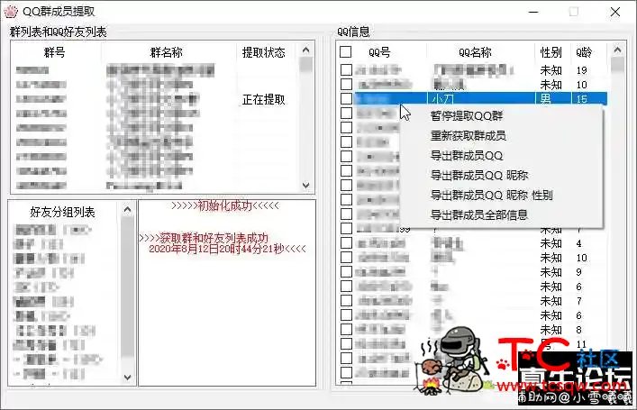 QQ群成员秒提取工具+拉群源码 TC辅助网www.tcsq1.com7