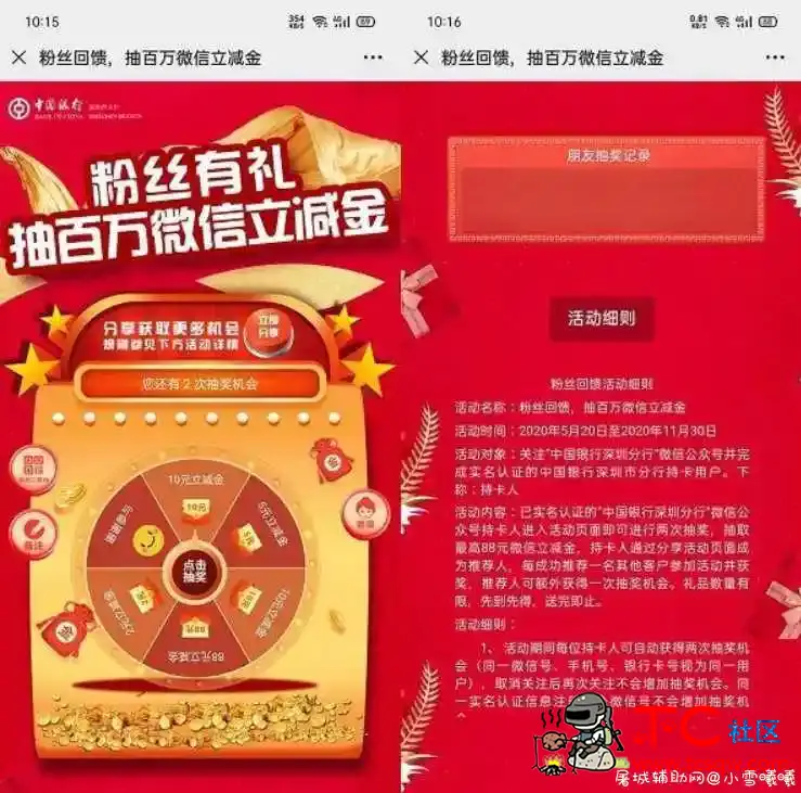 微信支付中国银行用户抽百万立减金 最高可中88元 TC辅助网www.tcsq1.com4008