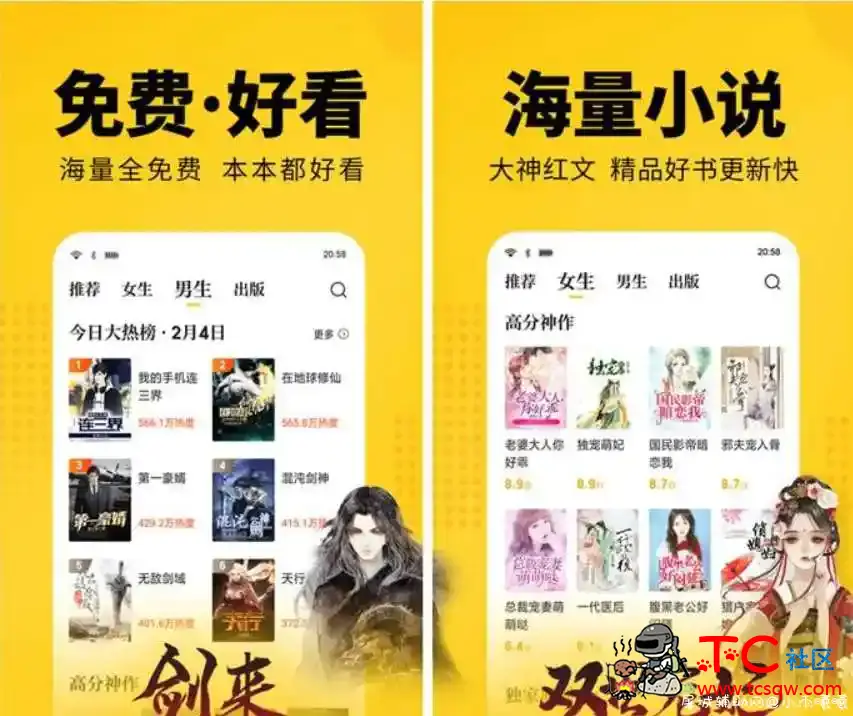 七猫免费小说 v5.1草草修改会员直装版 TC辅助网www.tcsq1.com8077