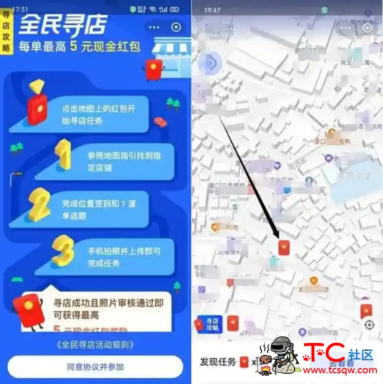 支付宝全民寻店 简单完成任务可获得最高5元 TC辅助网www.tcsq1.com284