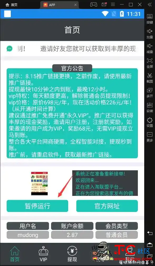 利用骗子软件一天0.5 TC辅助网www.tcsq1.com7433