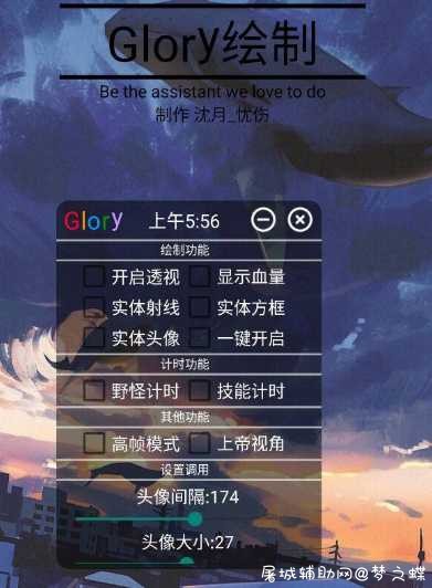 王者荣耀稳定Glory透裸奔更新 支持框架和root TC辅助网www.tcsq1.com7334