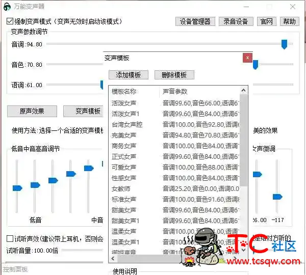 PC万能变声器电脑版下载|万能变声器最新破解版|电脑万能变音器破解版 TC辅助网www.tcsq1.com9874