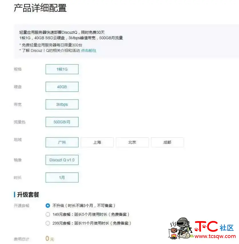 阿里云免费领一个月服务器 自己做博客挂QQ TC辅助网www.tcsq1.com9838