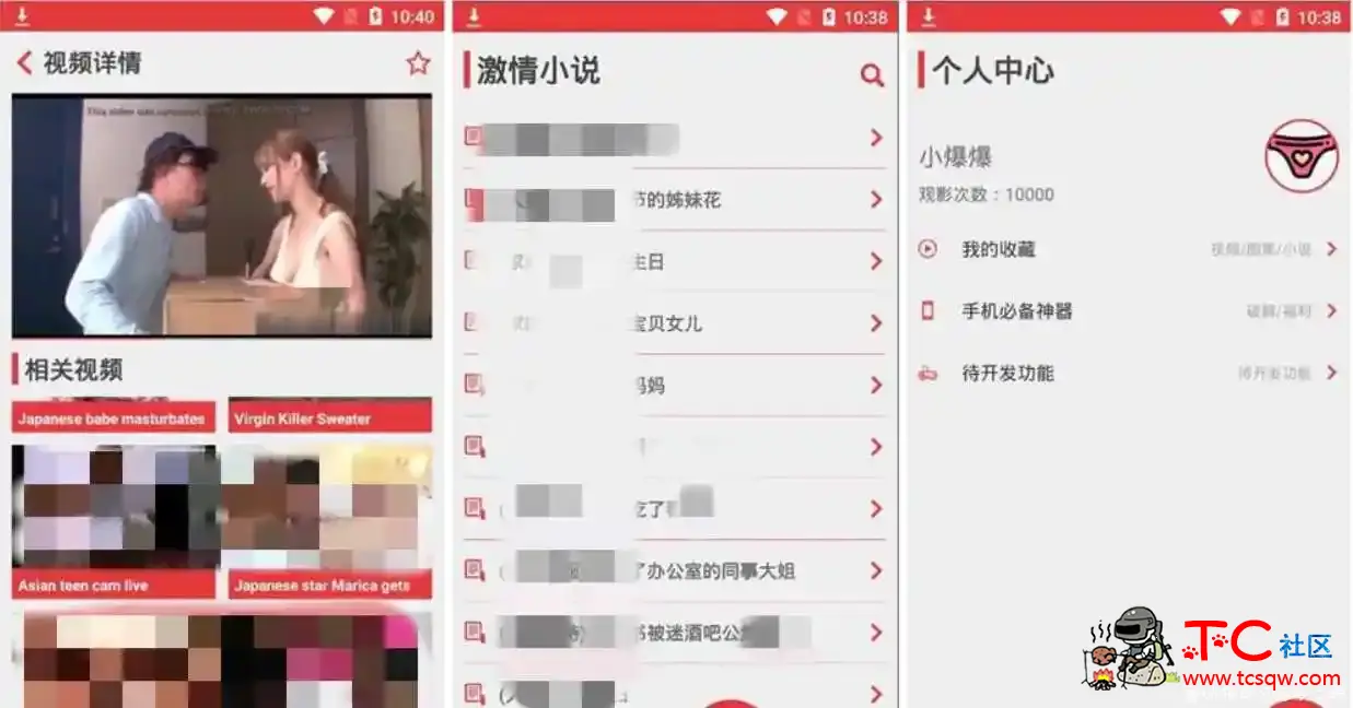 爆浆app破解版包含视频和各种小说 TC辅助网www.tcsq1.com499