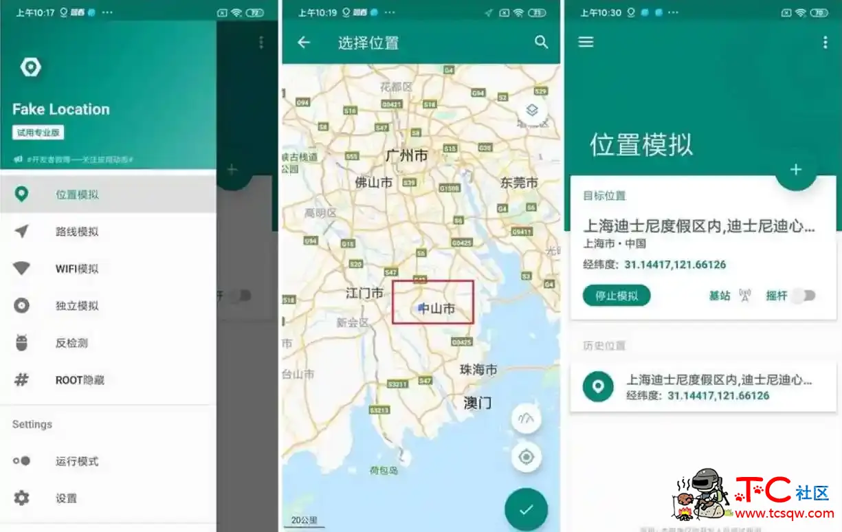 虚拟位置模拟 v1.2.0.5去广告/破解/高级/会员版 TC辅助网www.tcsq1.com5892