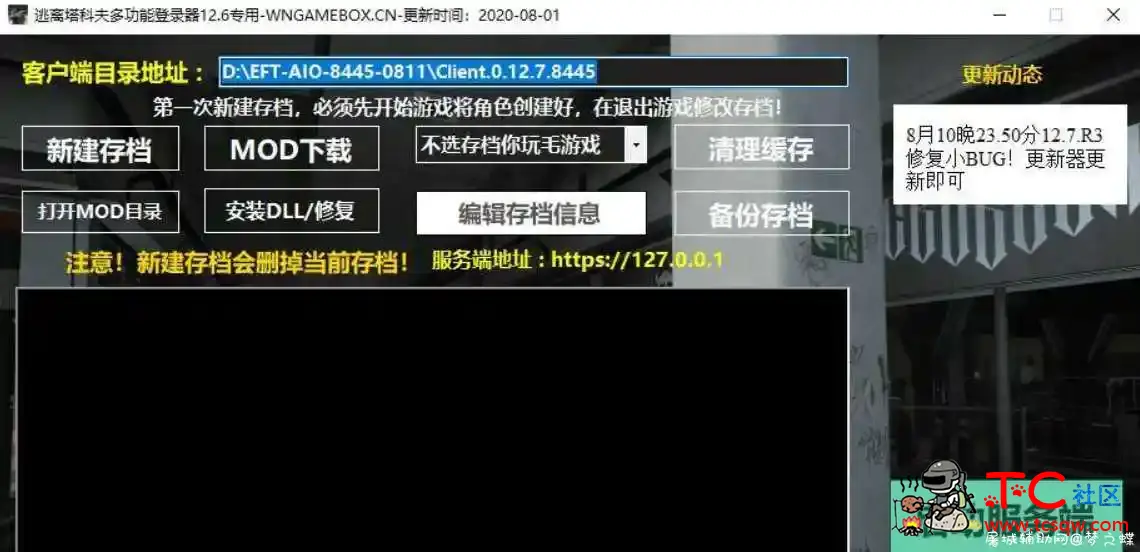 逃离塔科夫0.12.7.R3 8445天翼云高速下载 TC辅助网www.tcsq1.com6601