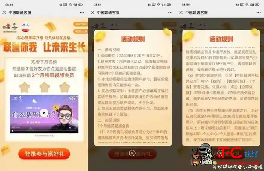 中国联通受邀用户 好友助力领2个月腾讯视频会员 TC辅助网www.tcsq1.com7798