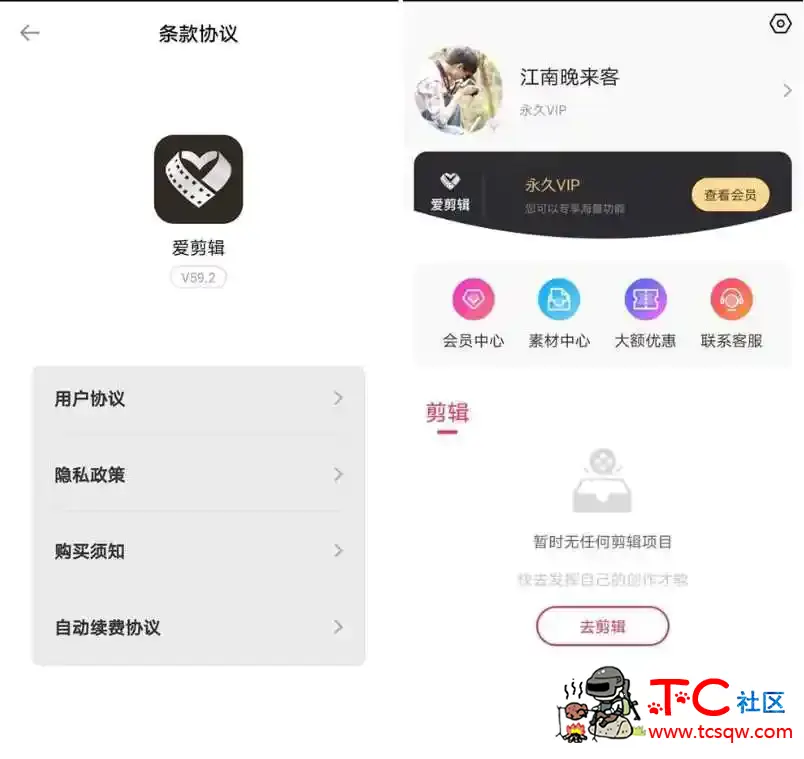 爱剪辑终身会员 v59.2解锁会员特权会员功能免费使用 TC辅助网www.tcsq1.com5241