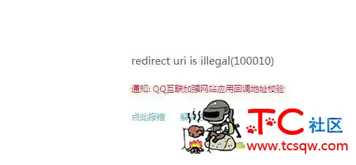 为啥不能QQ登陆了 qq免费登陆平台,一键登录QQ,免密码登录QQ,怎么登录QQ,qq为啥登不上去,TC辅助网www.tcsq1.com6854