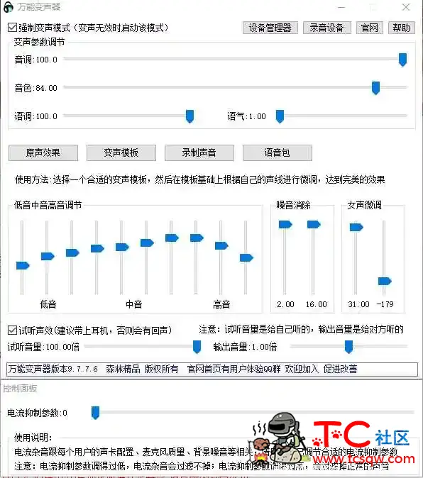 PC端实时变声器手机端的没有 QQ变声器,TC辅助网www.tcsq1.com642