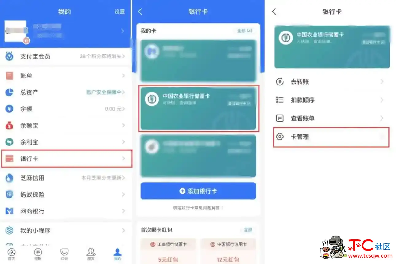 微信和支付宝绑定卡号查看完整全部卡号的方法 TC辅助网www.tcsq1.com2832