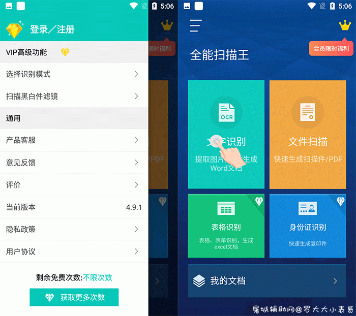 全能扫描王4.9.1 已破解VIP功能 TC辅助网www.tcsq1.com4195