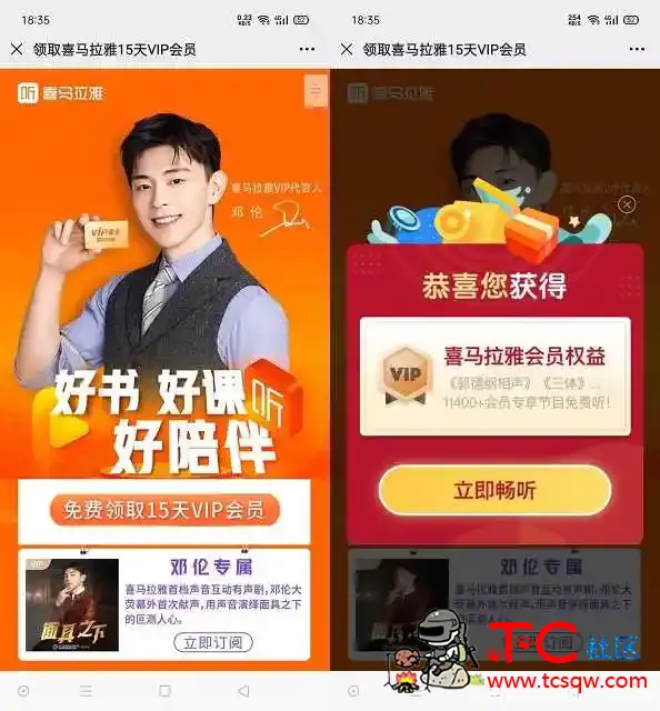 白漂6个月22天喜马拉雅vip会员 TC辅助网www.tcsq1.com4502