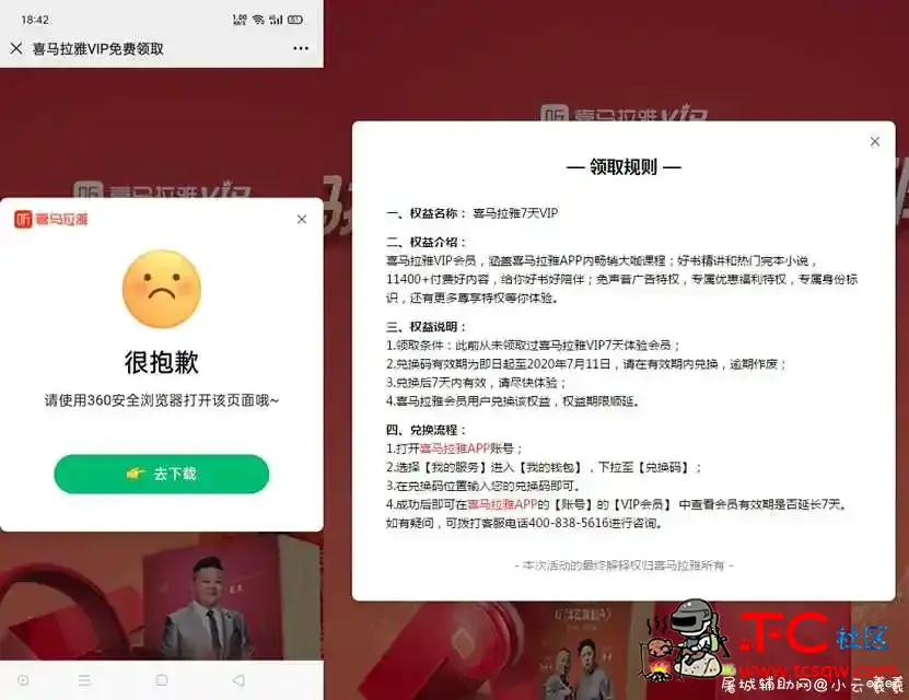 白漂6个月22天喜马拉雅vip会员 TC辅助网www.tcsq1.com7123