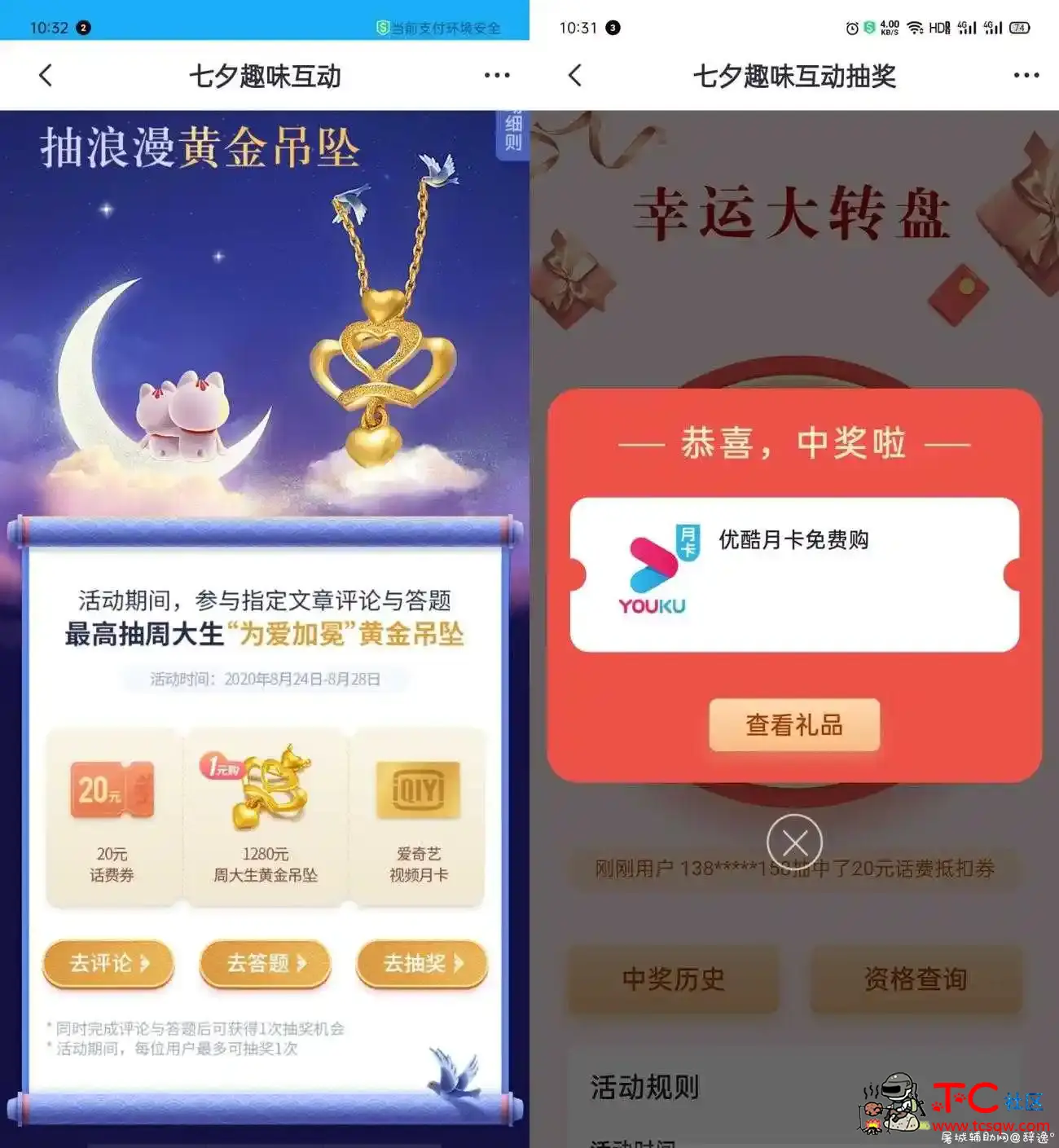 掌上生活老用户抽会员月卡 TC辅助网www.tcsq1.com5773