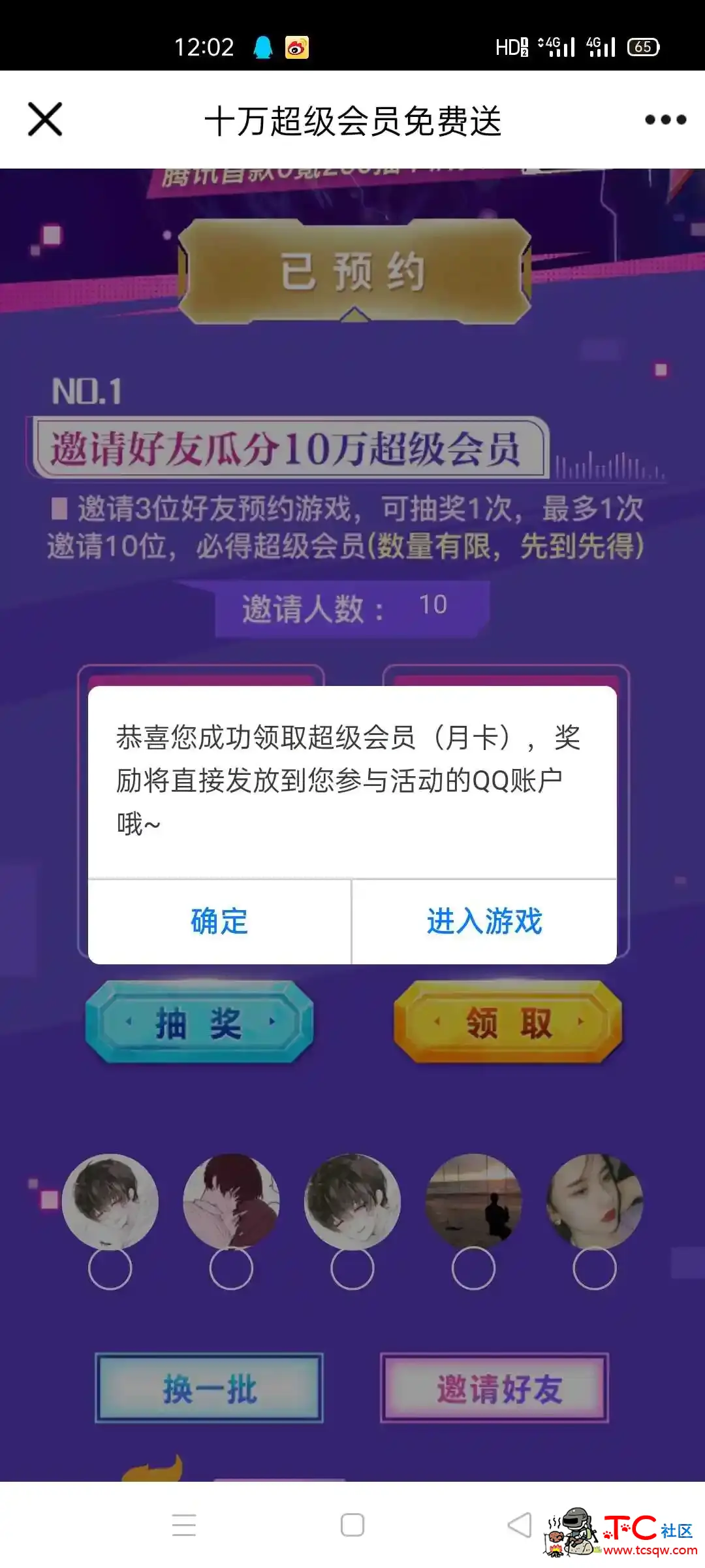 预约妖怪名单白嫖化腾拉人头送超级会员 TC辅助网www.tcsq1.com5128