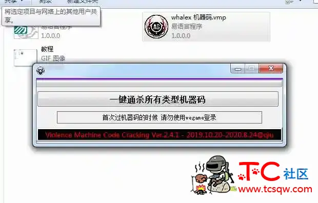 一键通杀所有类型机器码软件破解版 TC辅助网www.tcsq1.com8850