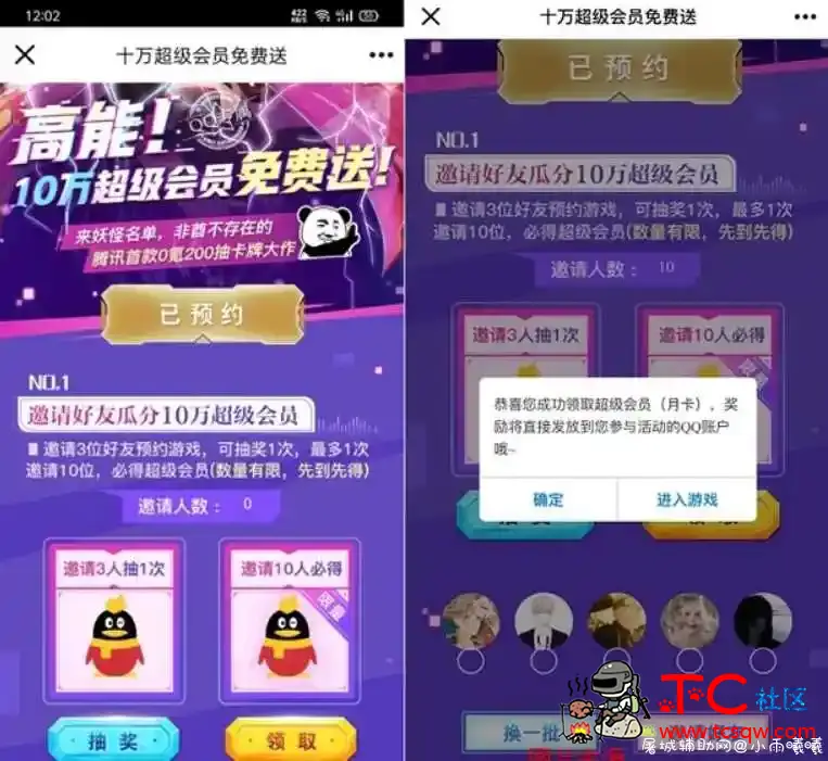 QQ十万超级会员免费送 亲测1个月 TC辅助网www.tcsq1.com958