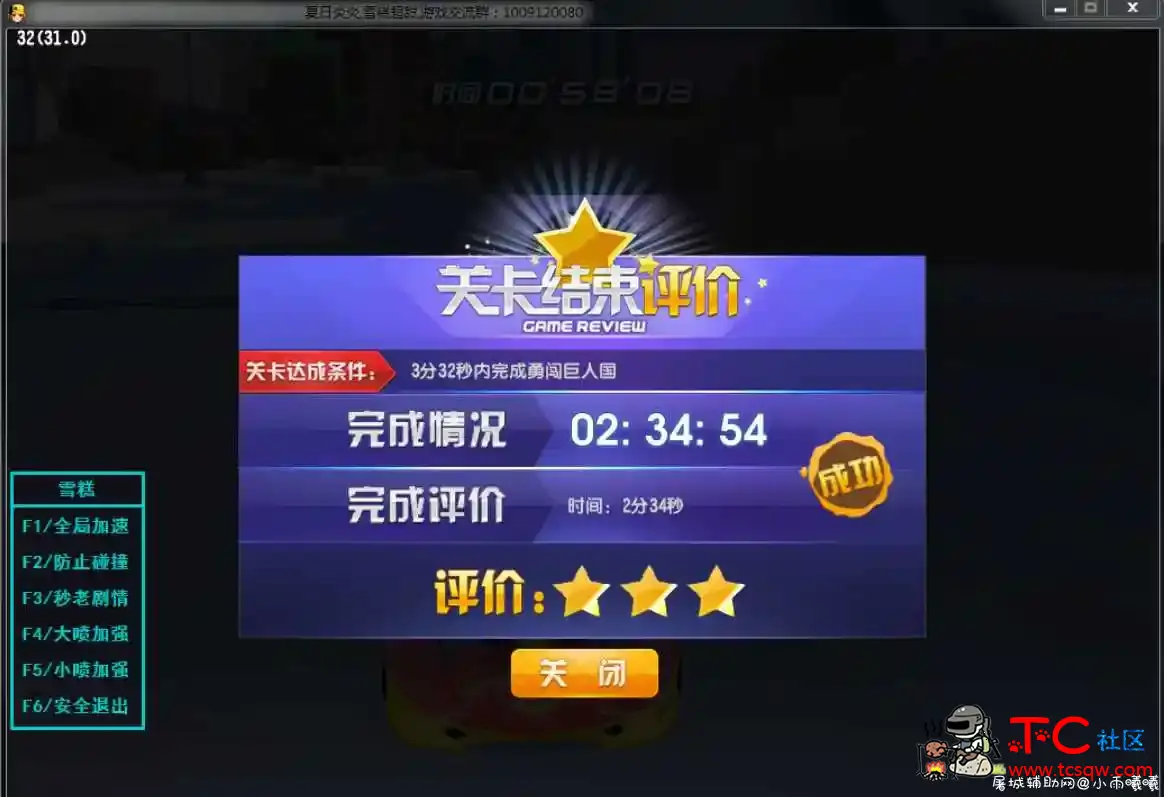 QQ飞车雪糕全局加速多功能剧情 TC辅助网www.tcsq1.com8923