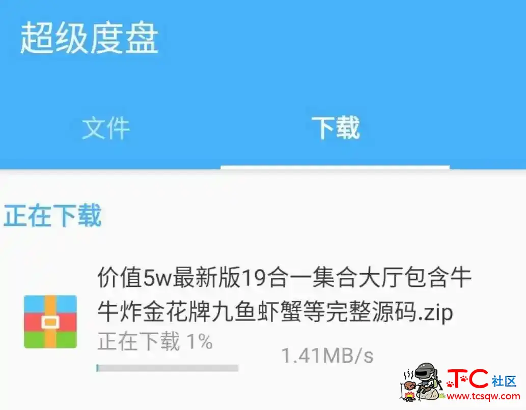 安卓百度网盘第三方不限速下载工具免费版 TC辅助网www.tcsq1.com7076