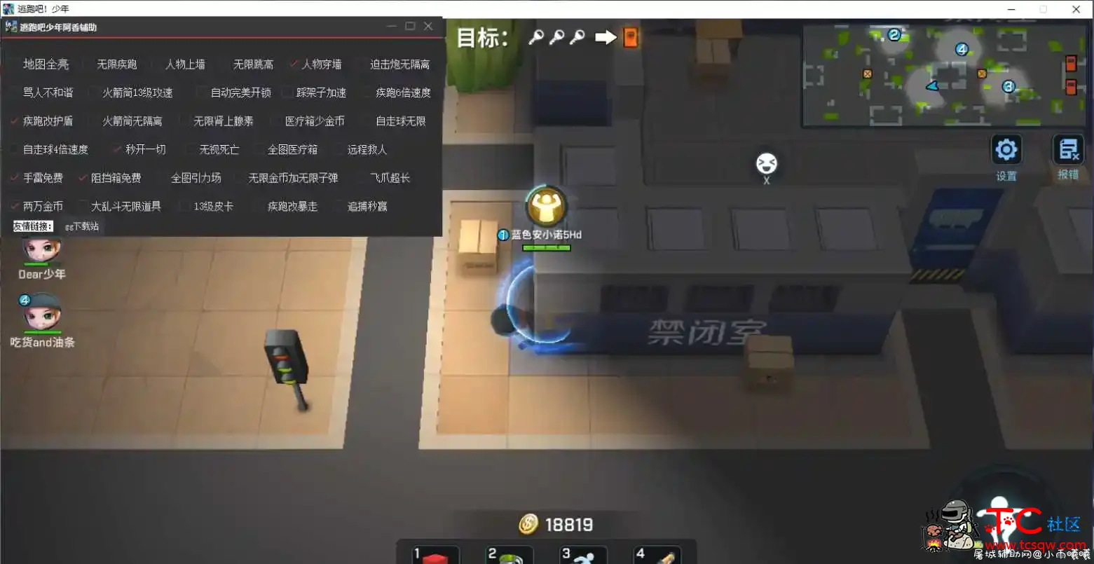 逃跑吧少年阿香辅助v1.0免费版 TC辅助网www.tcsq1.com1382