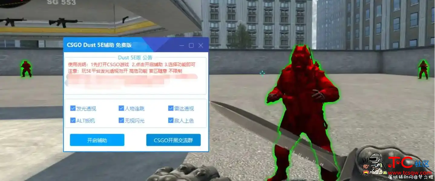 CSGO Dust辅助V4.2 雷达扳机|连跳防闪|人物上色 TC辅助网www.tcsq1.com4242