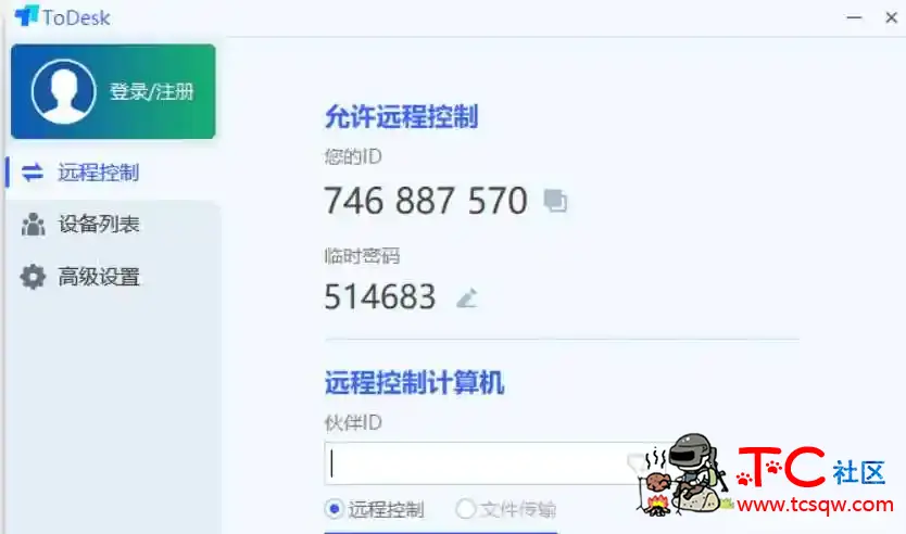 ToDesk免费流畅不限速的远程控制软件 TC辅助网www.tcsq1.com2432