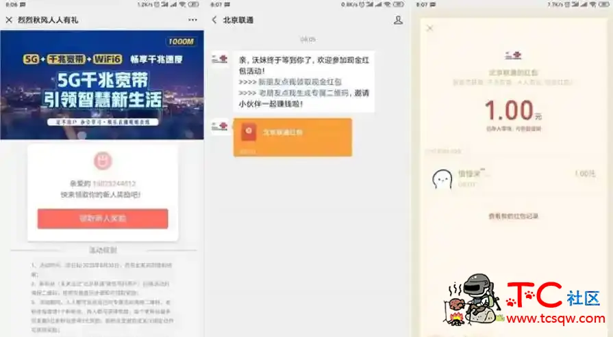 亲测秒到1元 北京联通绑定手机号即可领取现金红包 TC辅助网www.tcsq1.com2929