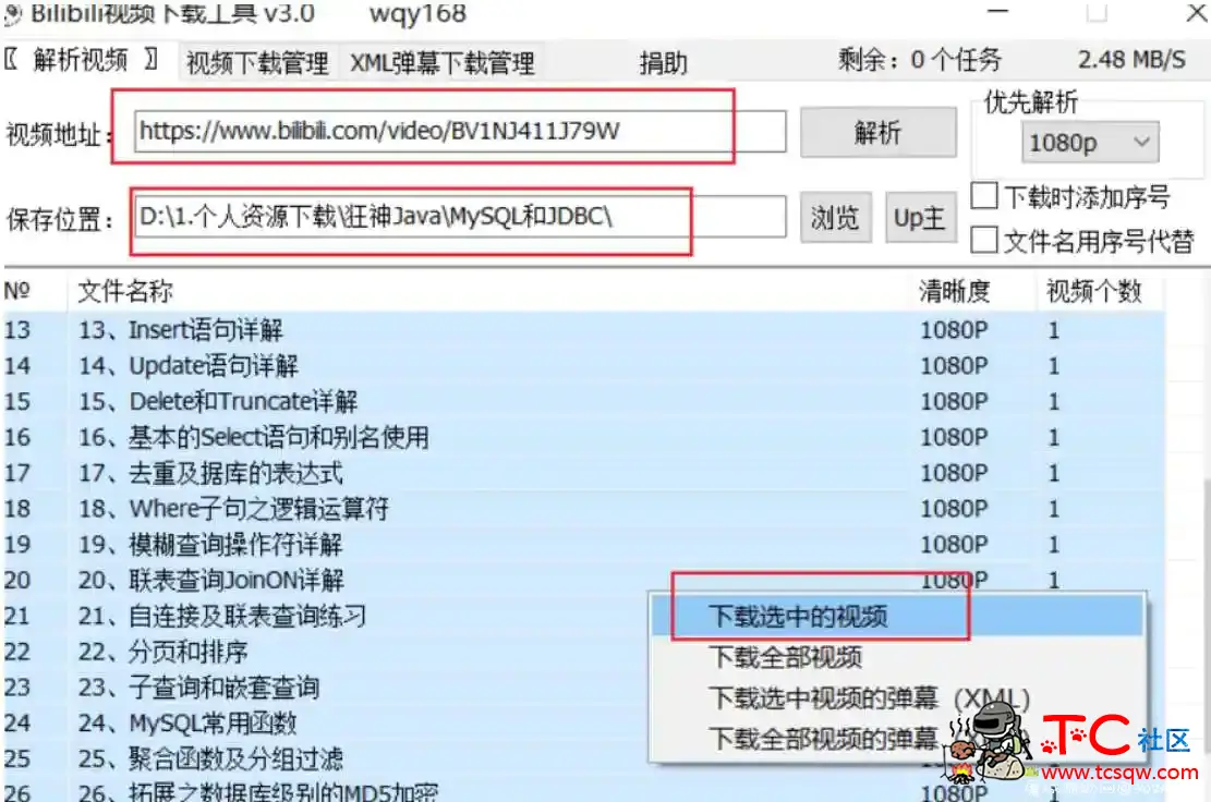 分享一款个人感觉很好用的BiliBili视频下载工具 TC辅助网www.tcsq1.com1475