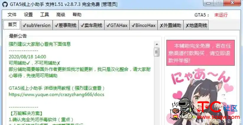 GTA5线上小助手 支持1.51 v2.8.7.7 完全免费 TC辅助网www.tcsq1.com7327