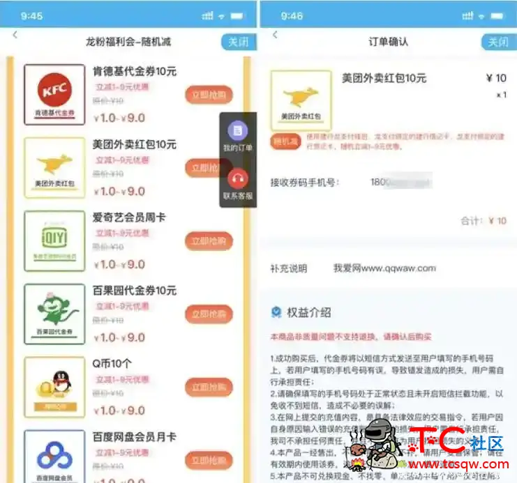 建设银行龙粉福利会 外卖红包/Q币/滴滴出行券等最高立减9元 TC辅助网www.tcsq1.com6793