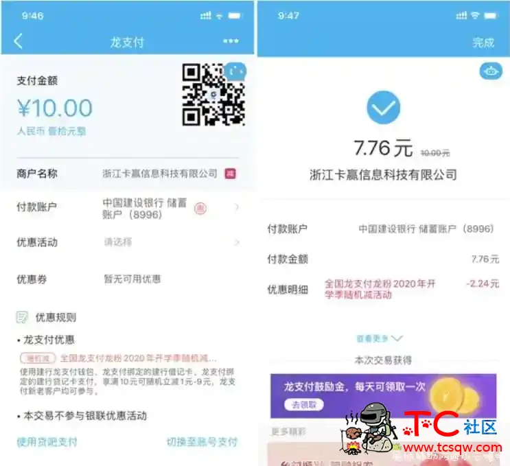 建设银行龙粉福利会 外卖红包/Q币/滴滴出行券等最高立减9元 TC辅助网www.tcsq1.com2778