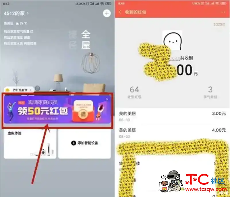 美的美居邀小号登录抽取随机现金红包 亲测7元秒到 TC辅助网www.tcsq1.com1091