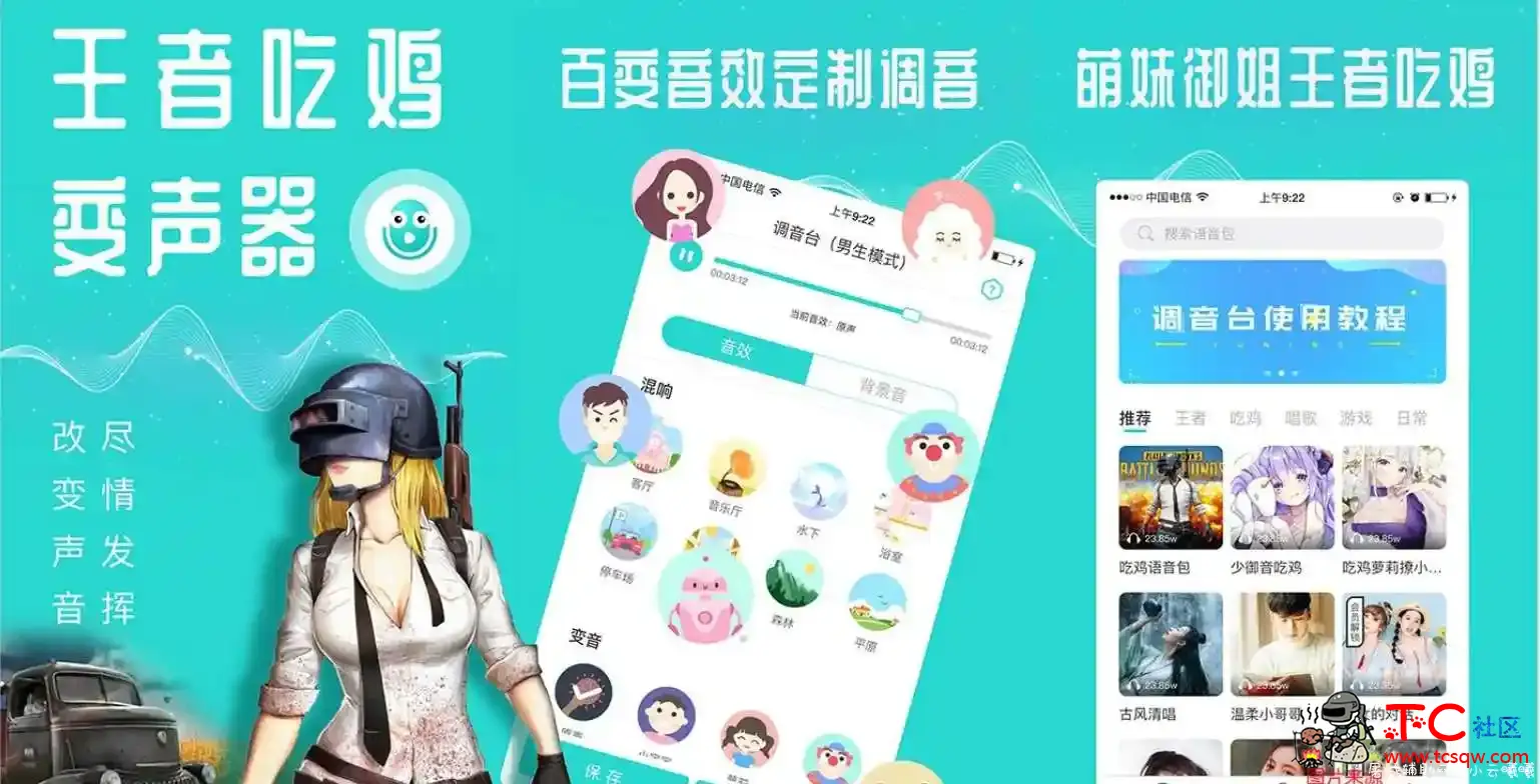 专业变声器v3.5.0直装/破解/脱壳/会员/至尊版 TC辅助网www.tcsq1.com3648