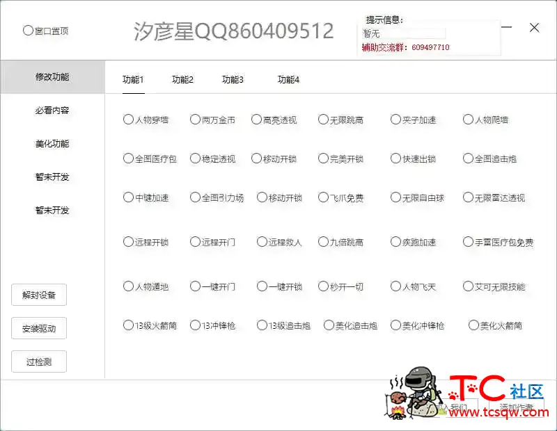 逃跑吧少年彦星辅助v6.6 TC辅助网www.tcsq1.com8031