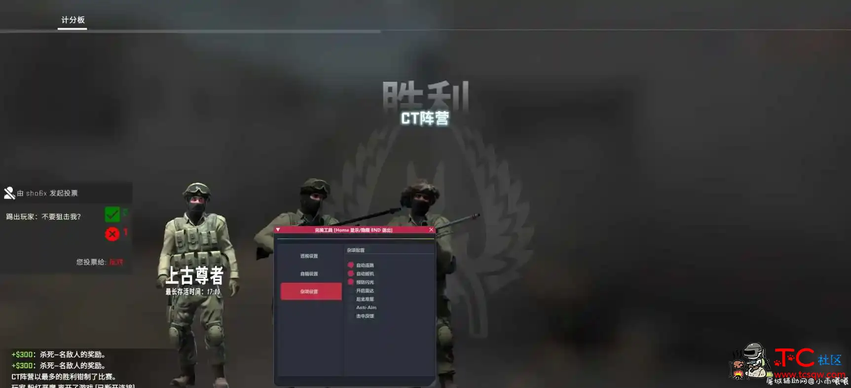 CSGO完美透视自瞄 TC辅助网www.tcsq1.com157