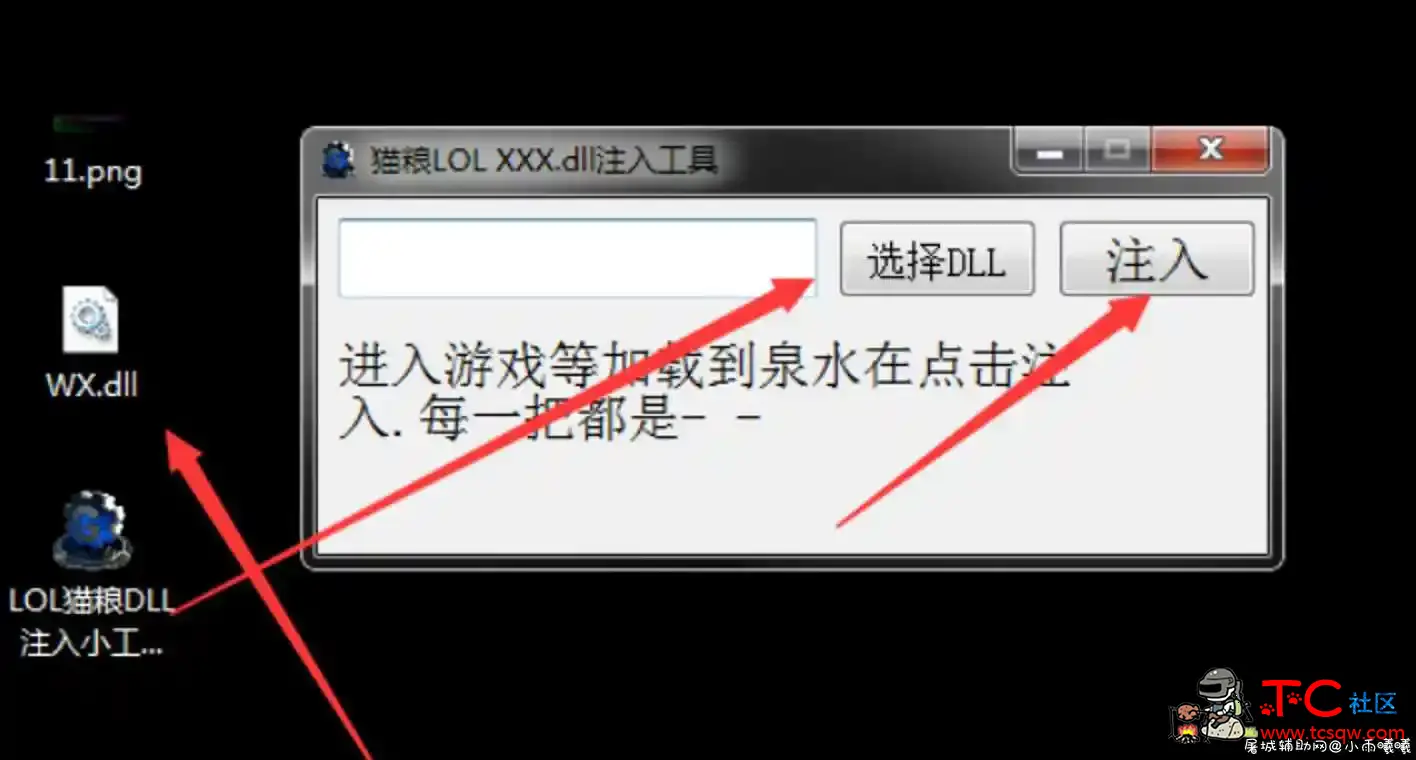 LOL无心0902丝滑走砍辅助破解版本分享 TC辅助网www.tcsq1.com4863