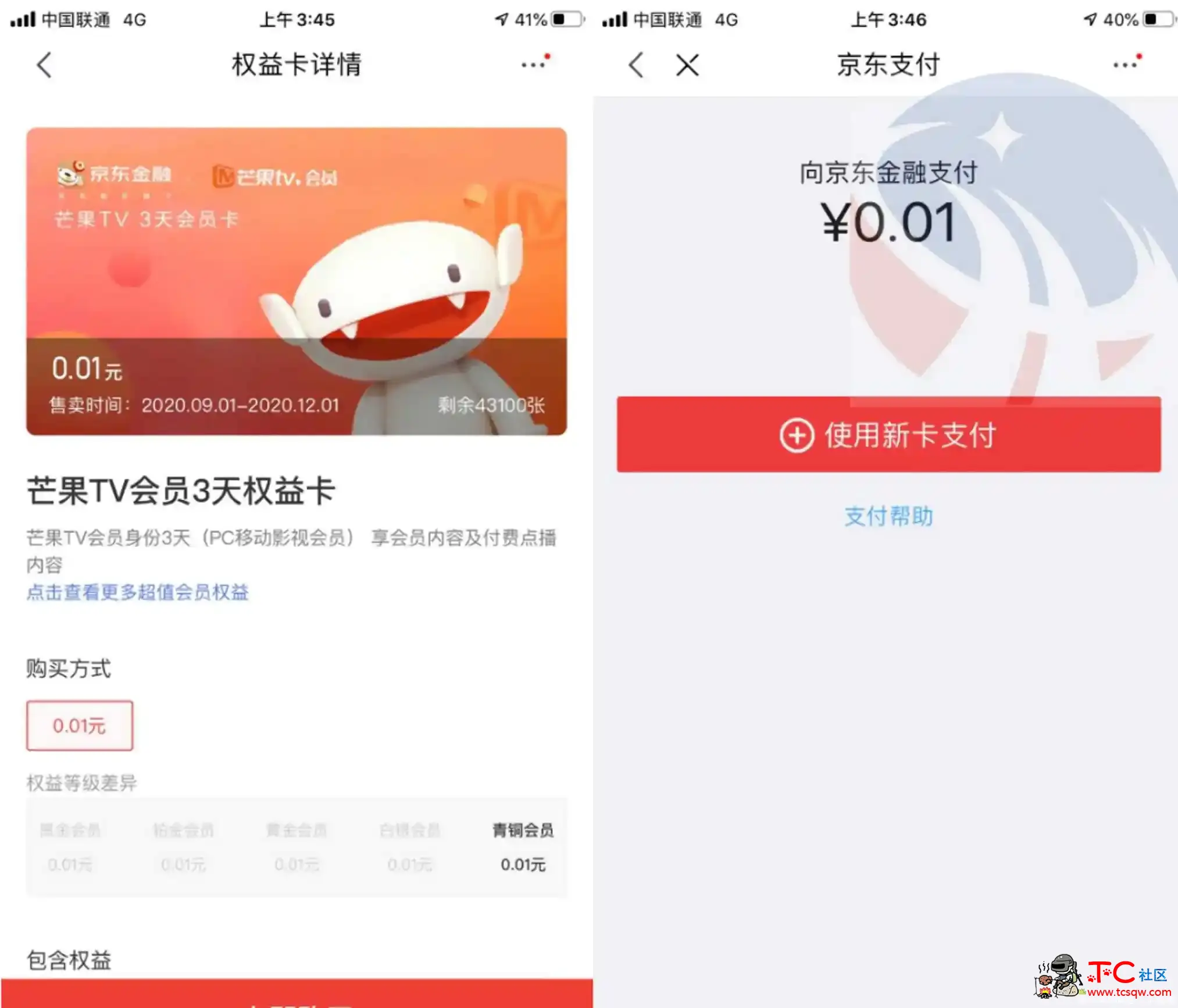 京东0.01撸3天芒果TV会员 TC辅助网www.tcsq1.com8014