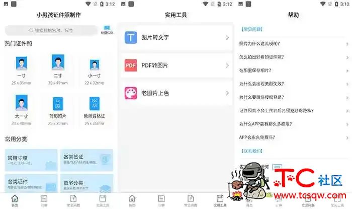 小男孩证件照制作v1.2免费生成证件照保存 TC辅助网www.tcsq1.com5700