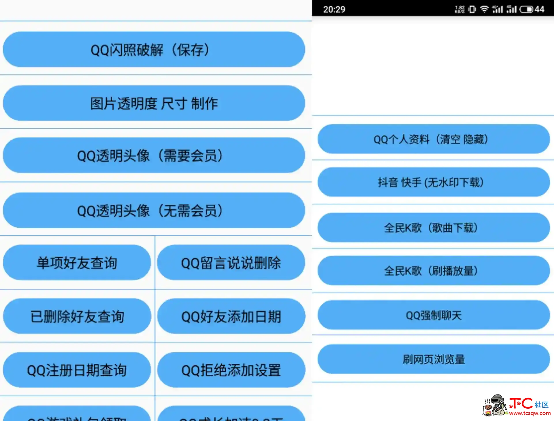 QQ多功能必备工具V5.87 9.3日安卓更新版 TC辅助网www.tcsq1.com2538