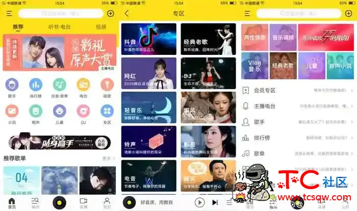 酷我音乐绿化版v9.3.4.3 TC辅助网www.tcsq1.com7646