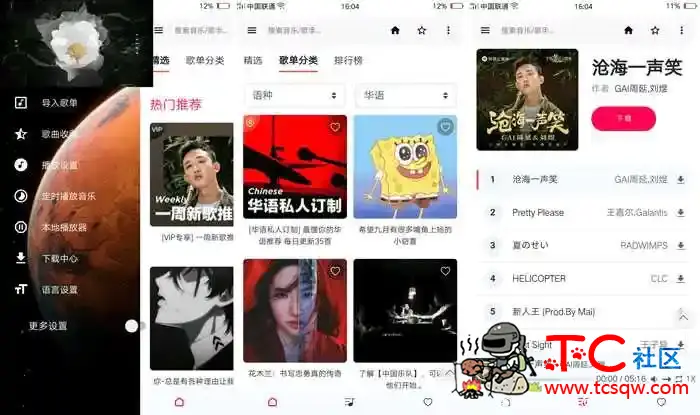 极乐V1.3无损音乐下载 TC辅助网www.tcsq1.com3043