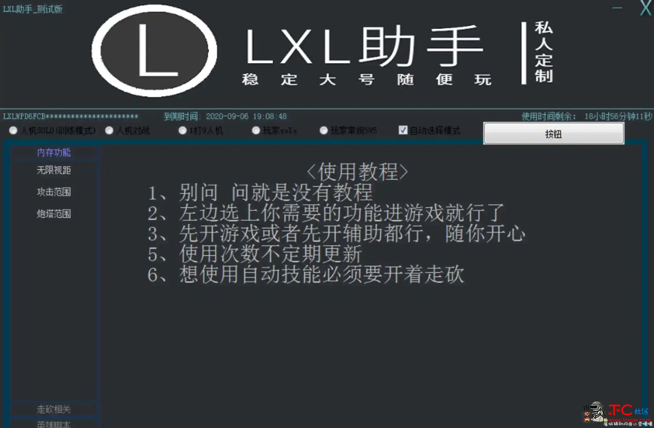 LOL英雄联盟LXL测试版V10.18/走砍多功能免费辅助 TC辅助网www.tcsq1.com9905