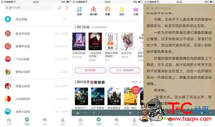 搜书大师V10.17 看尽全网小说 TC辅助网www.tcsq1.com328