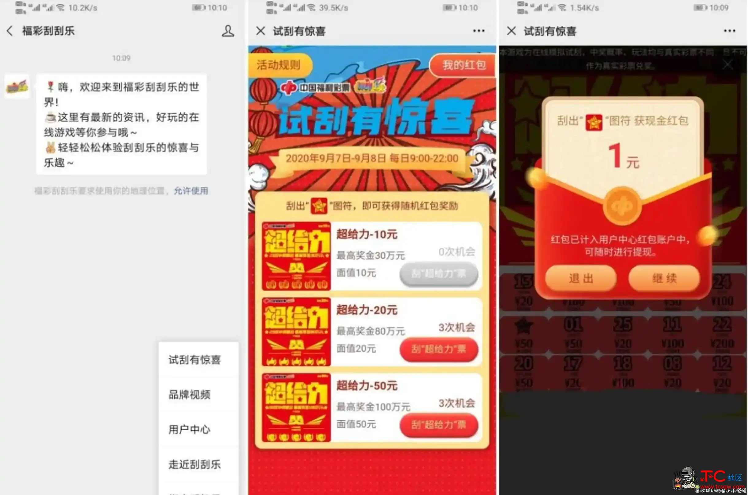 福彩试刮有惊喜抽微信红包 TC辅助网www.tcsq1.com7837