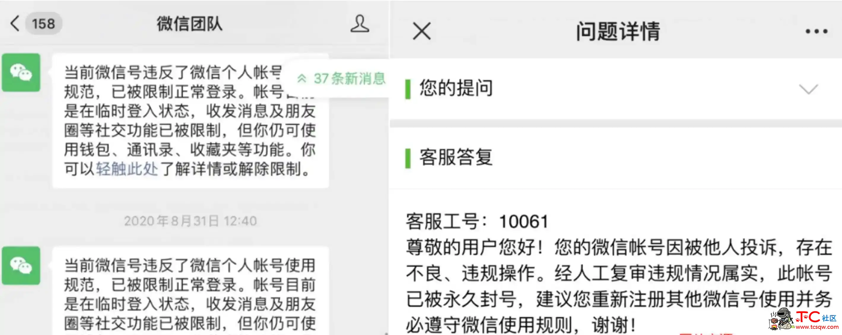 微信申诉账号永久被封方法 TC辅助网www.tcsq1.com7883