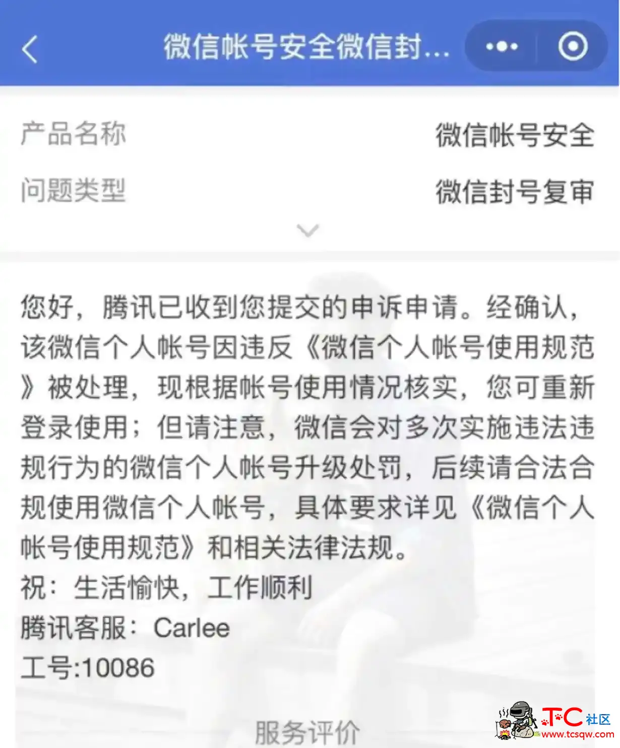 微信申诉账号永久被封方法 TC辅助网www.tcsq1.com6633